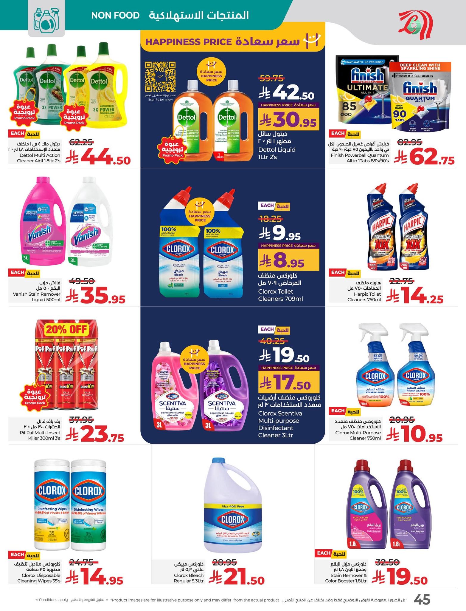 lulu-dammam-shati offers from 23sep to 3sep 2025 عروض لولو الدمام الشاطئ من 23 سبتمبر حتى 3 سبتمبر 2025 صفحة رقم 45